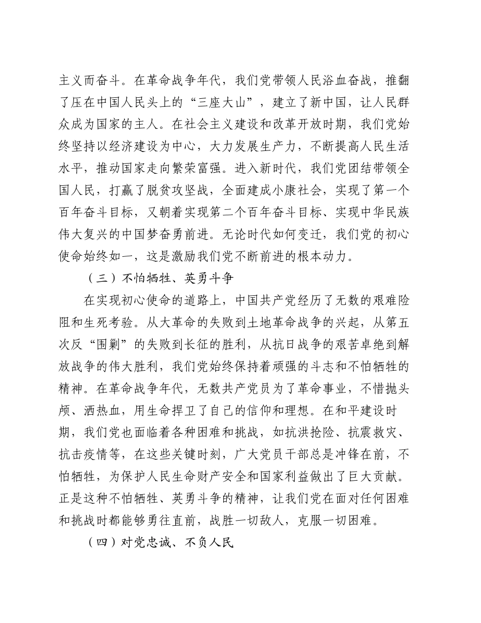 市委书记在高中思政课讲稿：以伟大建党精神汇聚强国建设的磅礴力量_第2页