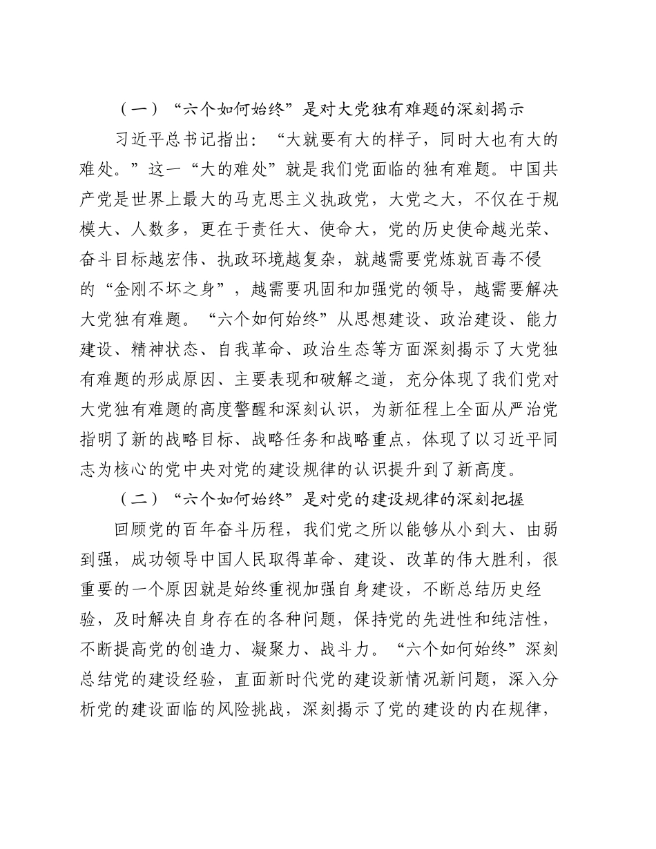 市委书记在全市新提拔县处级干部集体谈话会上的党课讲稿_第2页