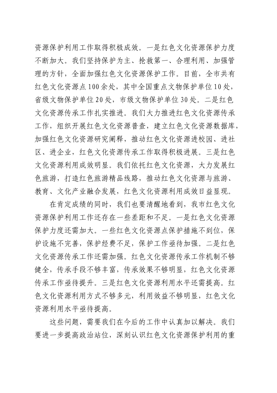 市委书记在全市红色文化资源开发利用推进会上的讲话_第2页