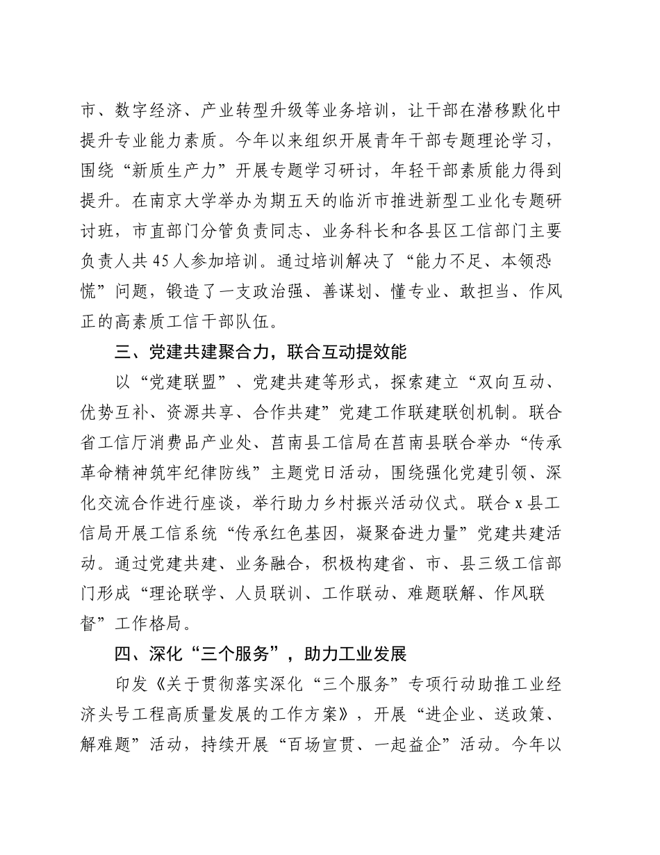 市工业和信息化局党组书记、局长关于学习型机关建设研讨交流材料_第2页