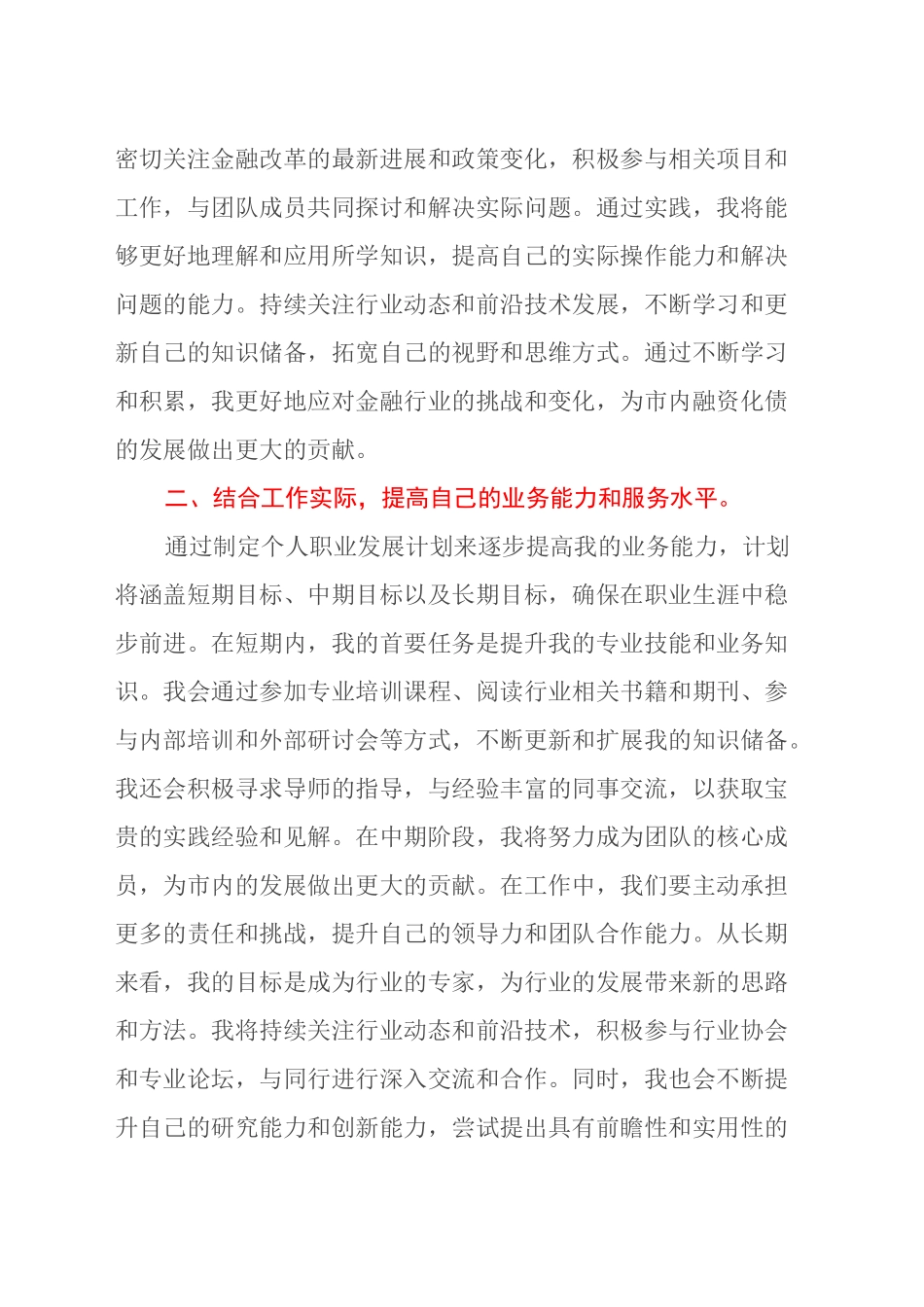 市金融办干部学习二十届三中全会心得体会_第2页