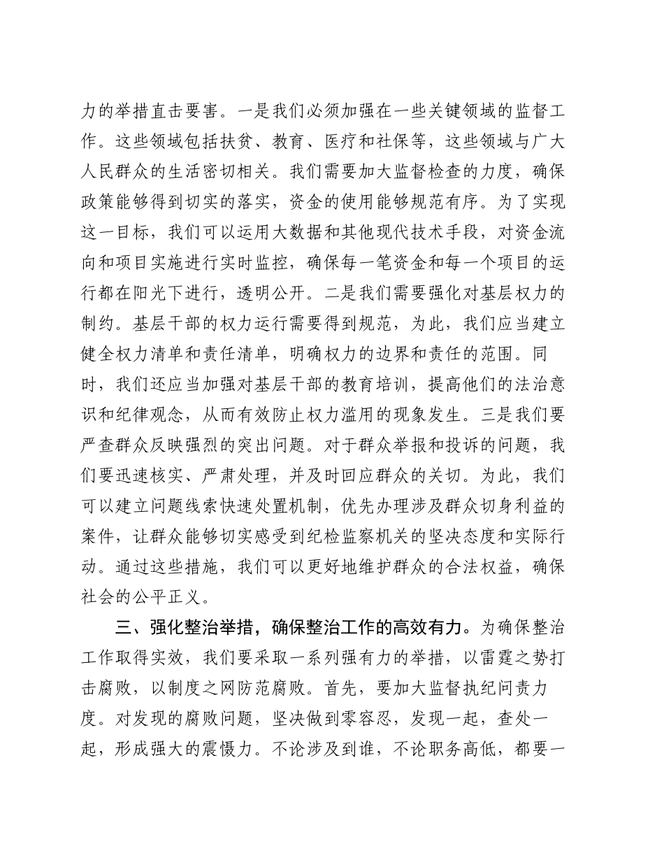 市纪委书记在整治群众腐败问题研讨会上的讲话_第2页