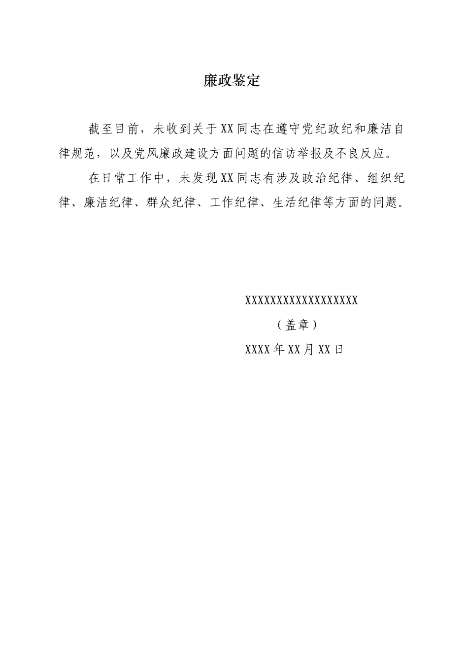 廉政鉴定_第1页