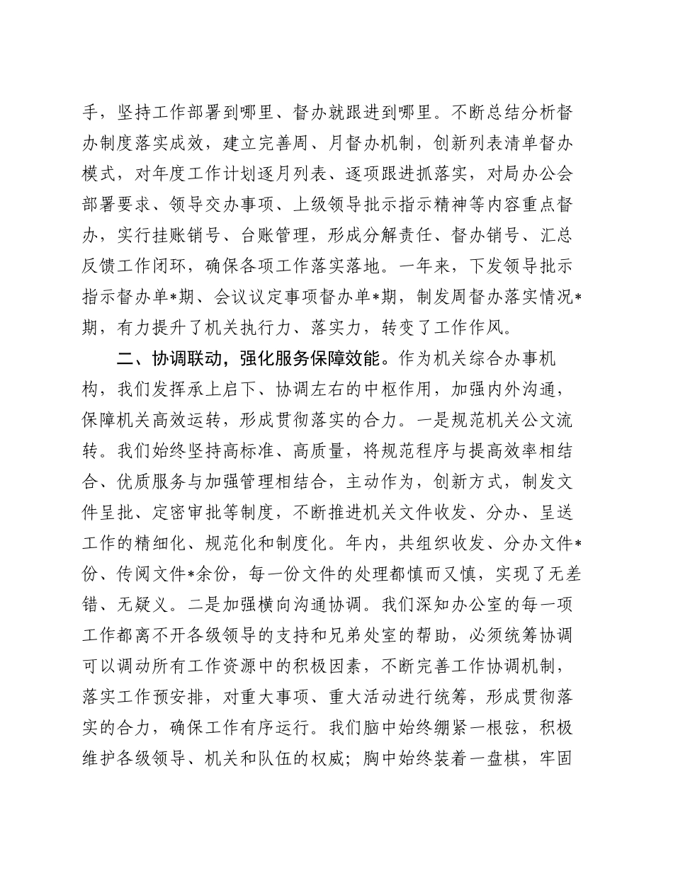 市级单位办公室2024年工作总结_第2页