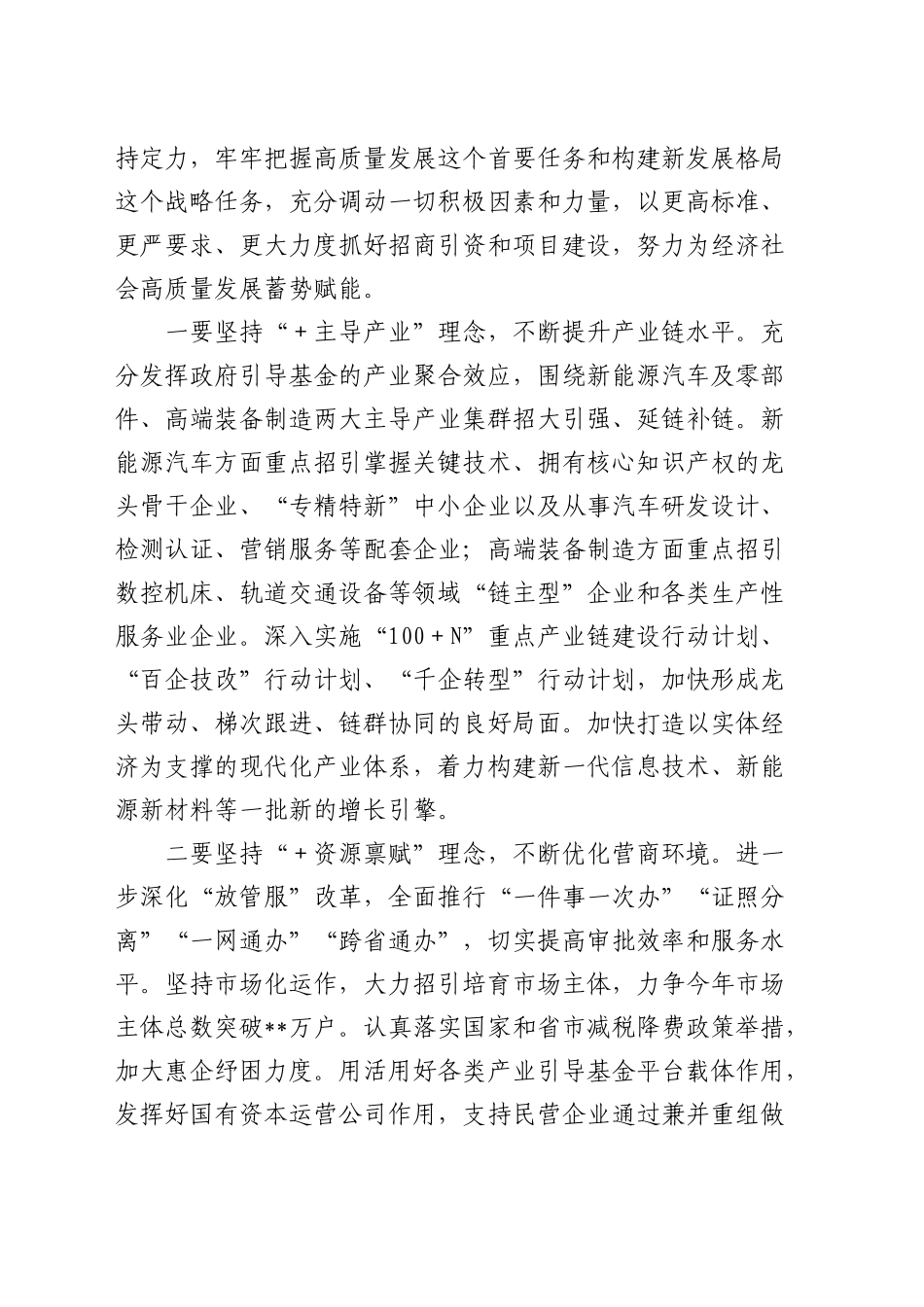 市长在在全市招商引资工作推进会上的讲话_第2页