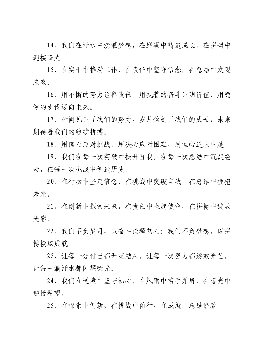 年终工作总结排比金句40例_第2页