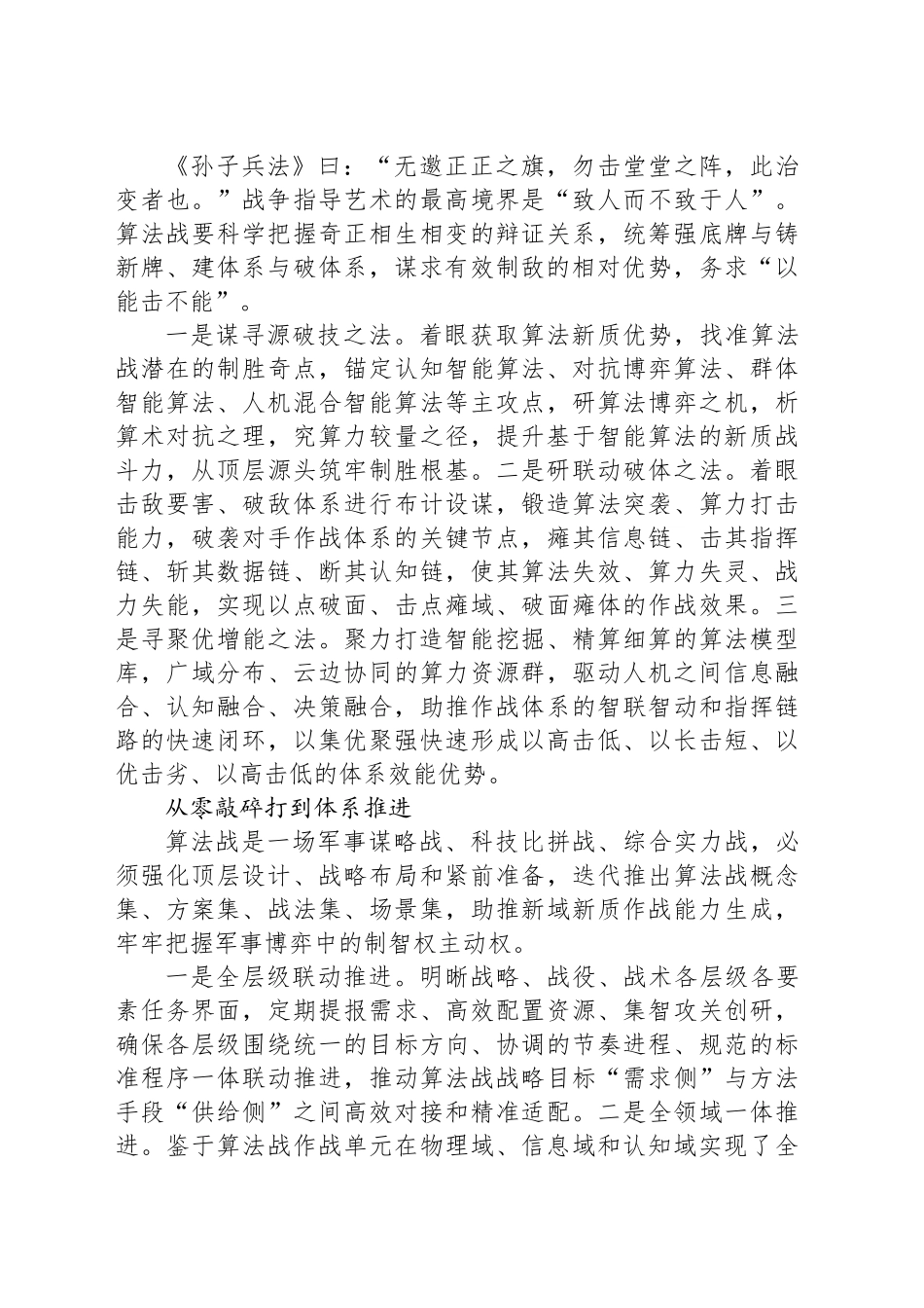 打造算法战新质作战力量_第2页