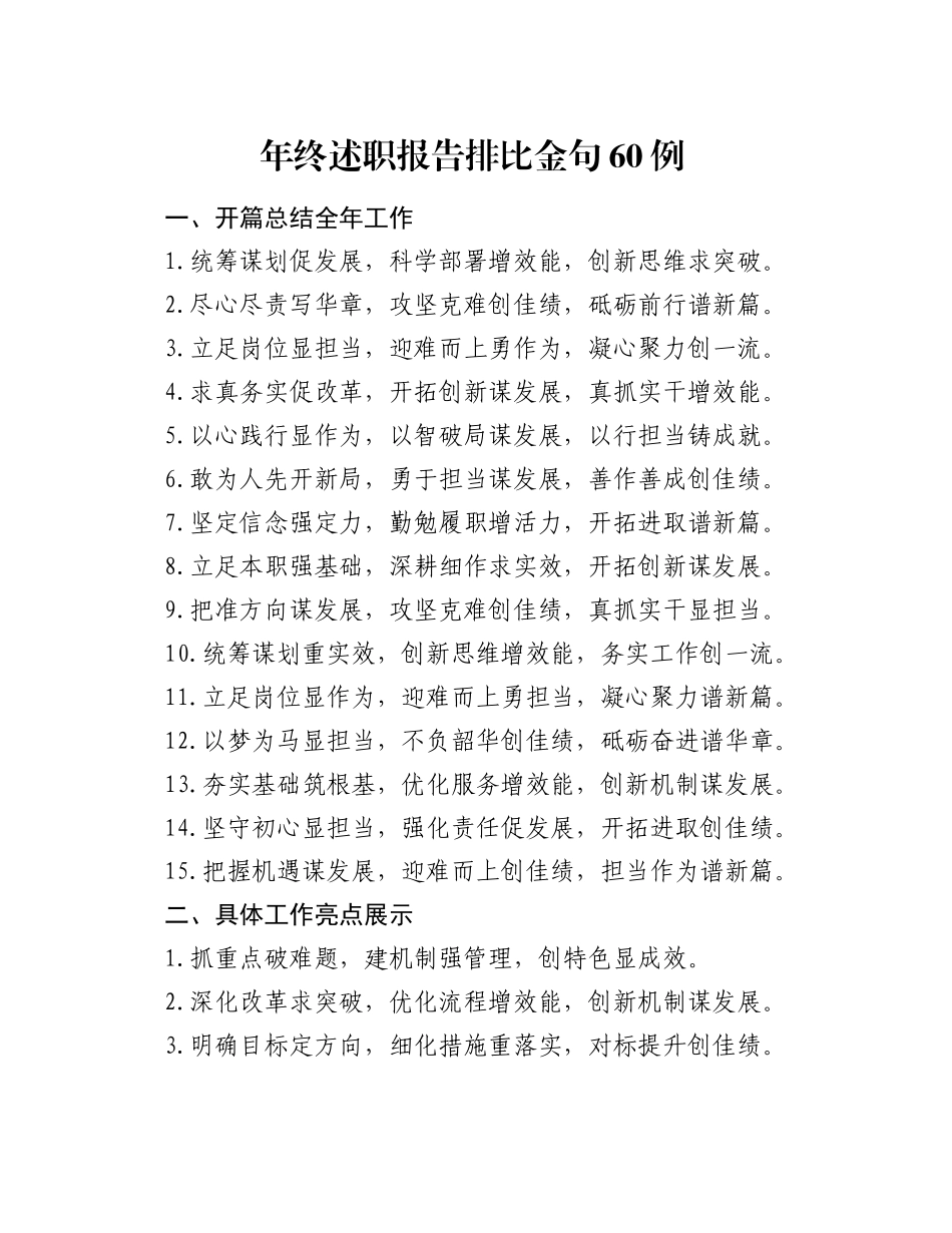 年终述职报告排比金句60例_第1页