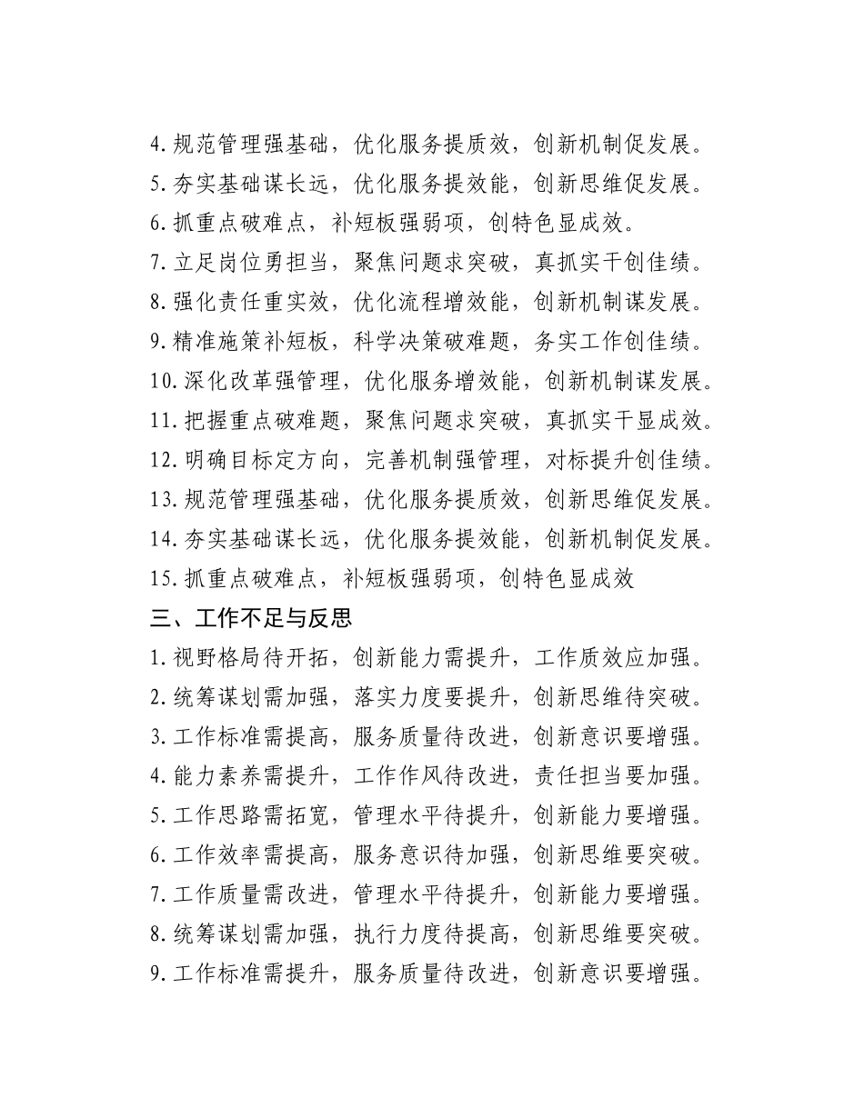年终述职报告排比金句60例_第2页