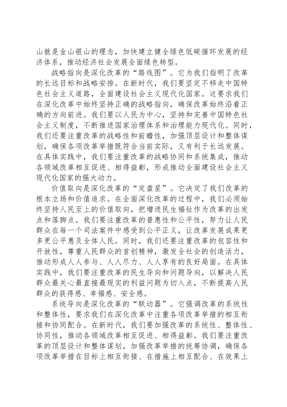 座谈发言：深化改革把握“五向” 推动改革不断向前_第2页