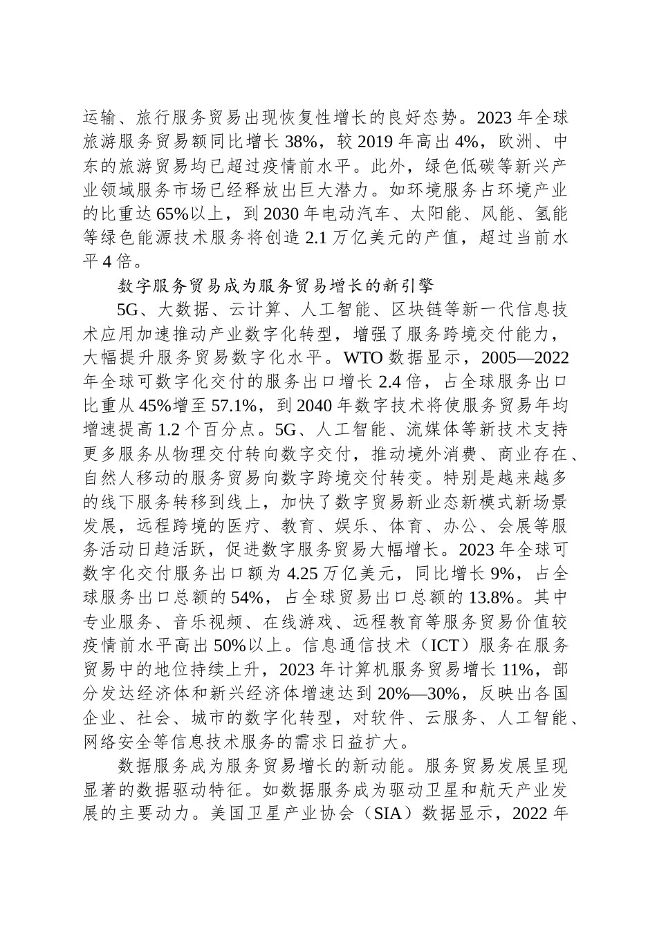 把握全球服务贸易创新发展趋势_第2页