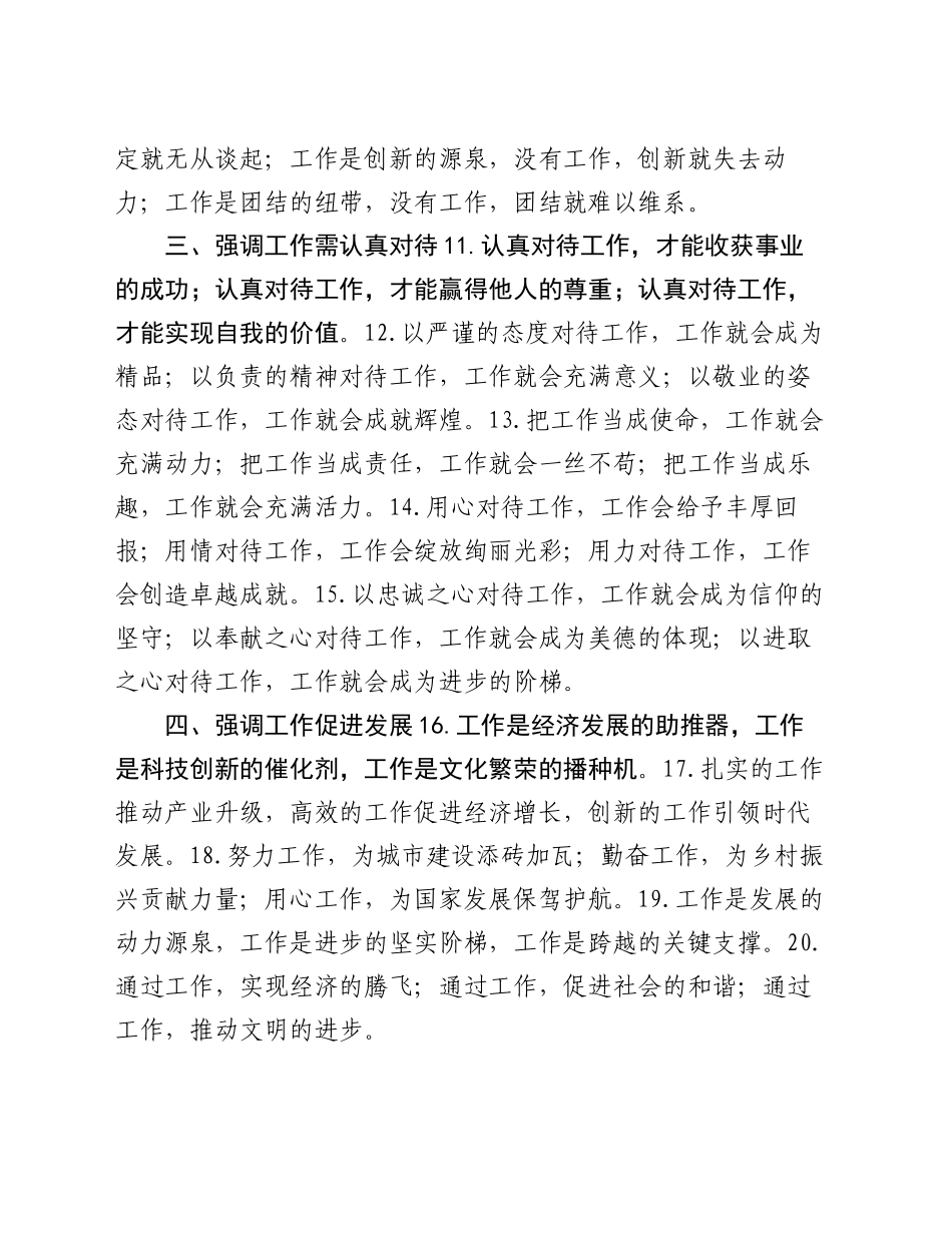 强调工作重要性的排比句50 例_第2页