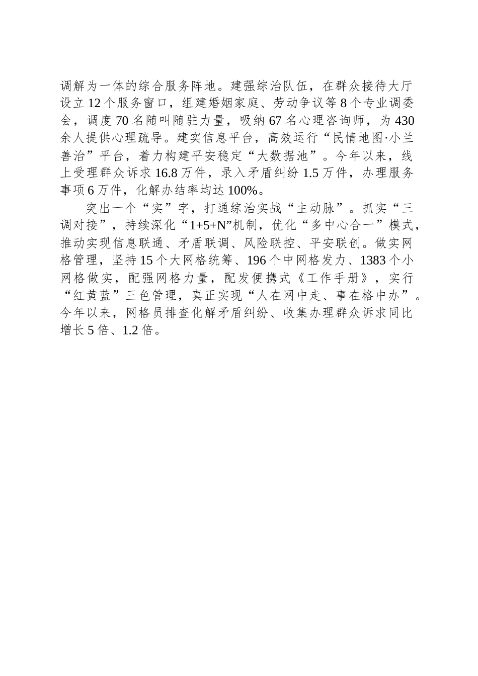 打造综治中心实战化“x经验”_第2页