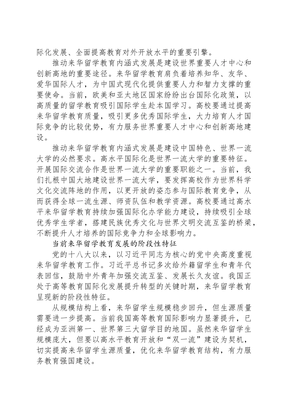 推动来华留学教育内涵式发展_第2页