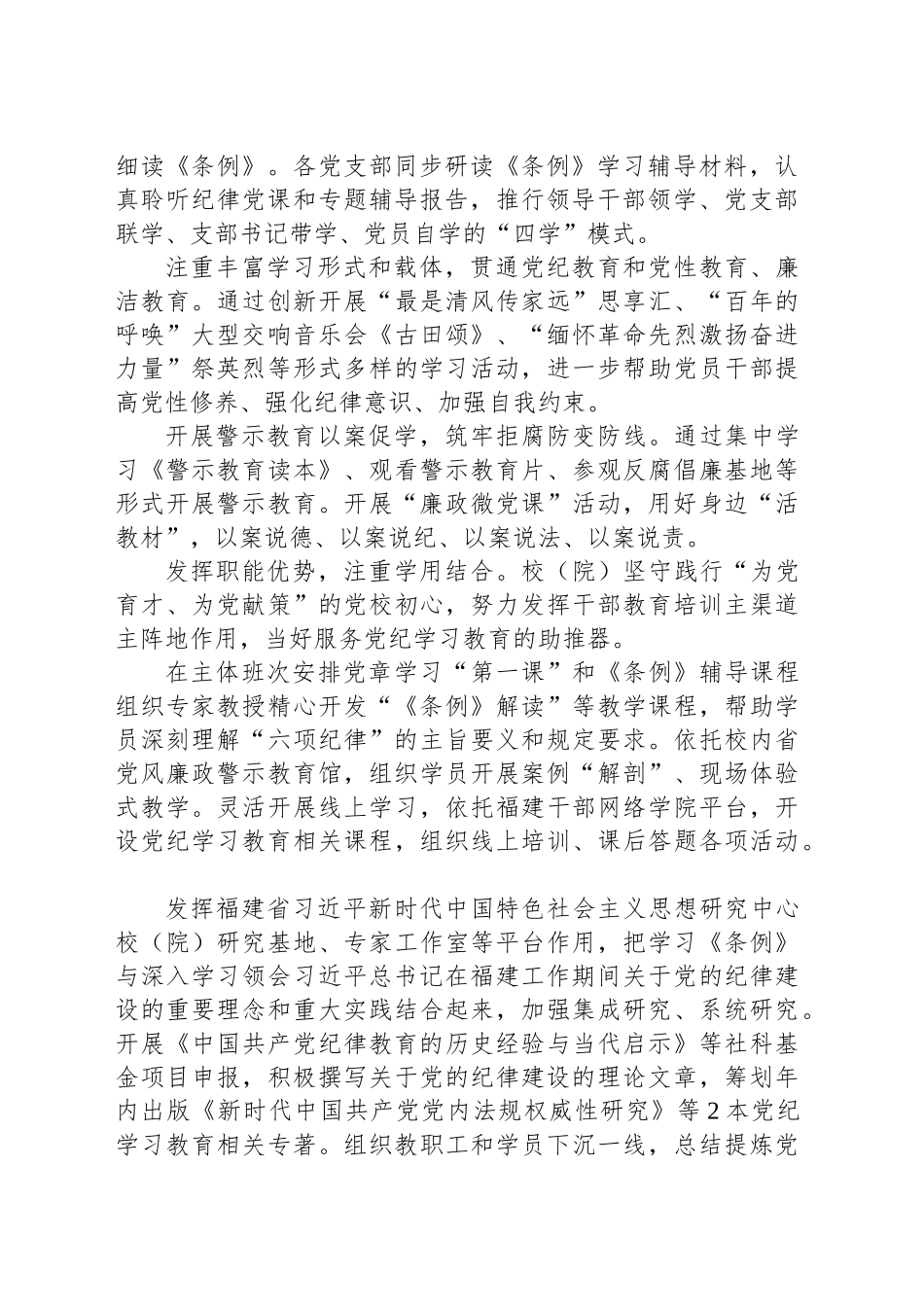 推进党纪学习教育常态化长效化_第2页