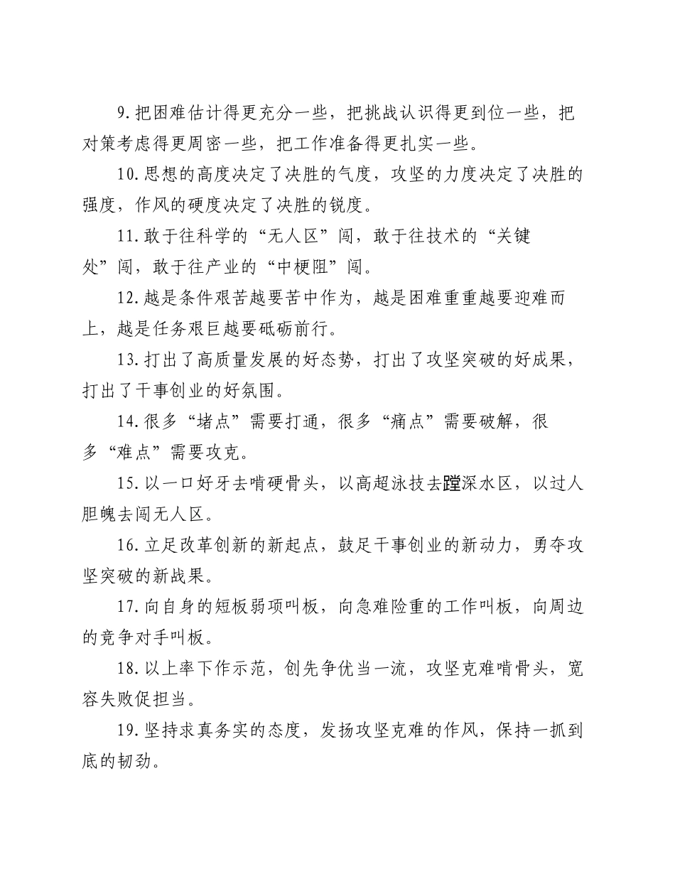 排比句40例（2024年11月5日）_第2页