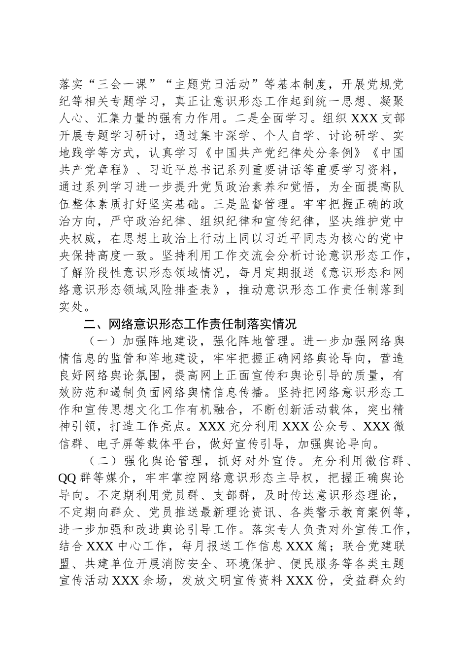 意识形态和网络意识形态领域情况分析研判报告_第2页