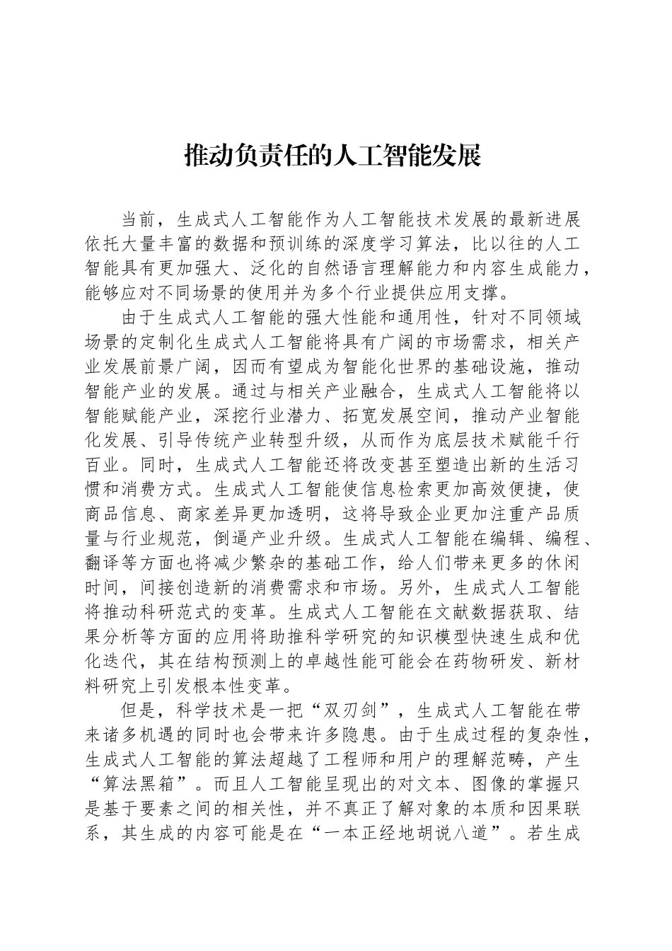 推动负责任的人工智能发展_第1页
