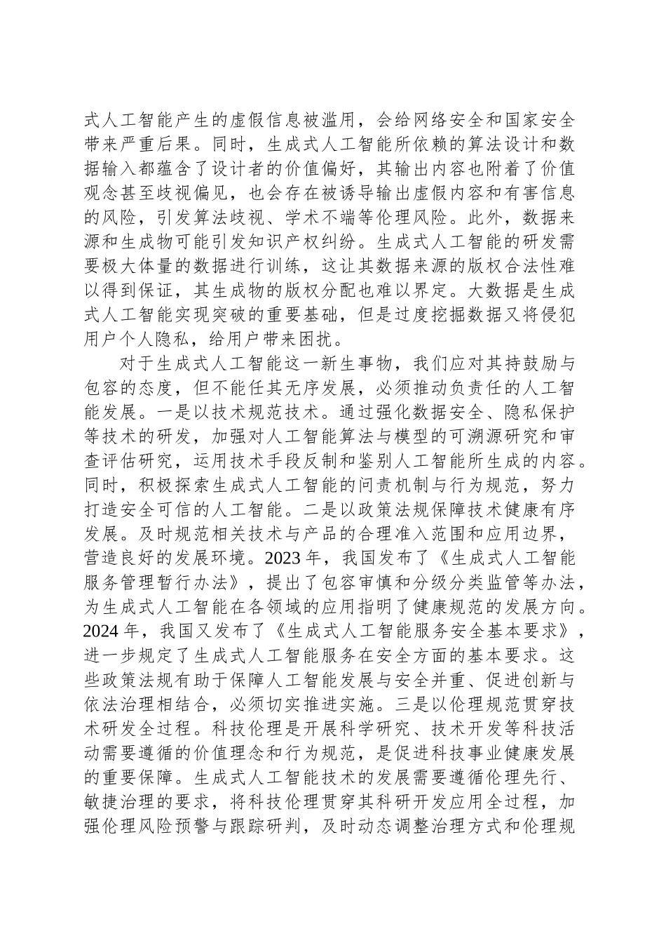 推动负责任的人工智能发展_第2页