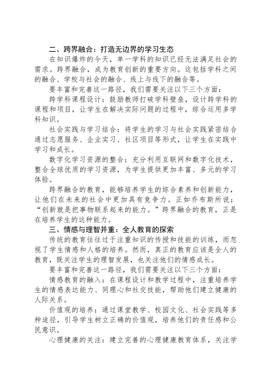 把握创新之光，照亮教育之路——校领导在大会上的发言_第2页