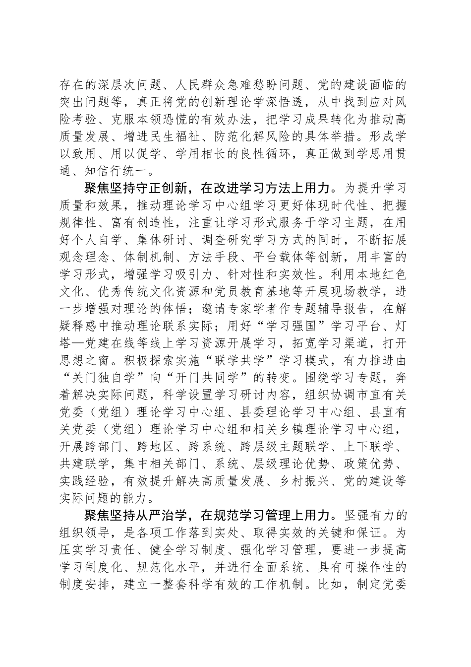 推动理论学习真正融入决策促进发展_第2页