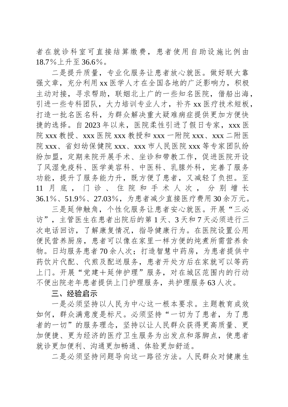 推进“就医一件事”破解“就医难”问题——Xx市人民医院“我为群众办实事”经验总结报告_第2页