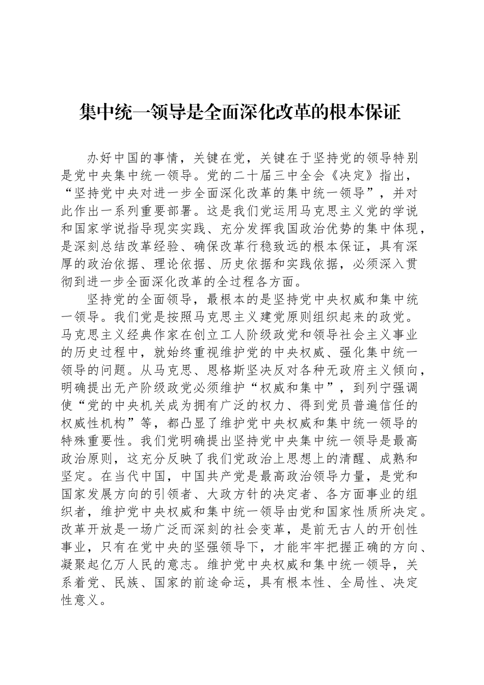 新时代全面深化改革理论研讨会发言材料汇编（10篇）_第2页