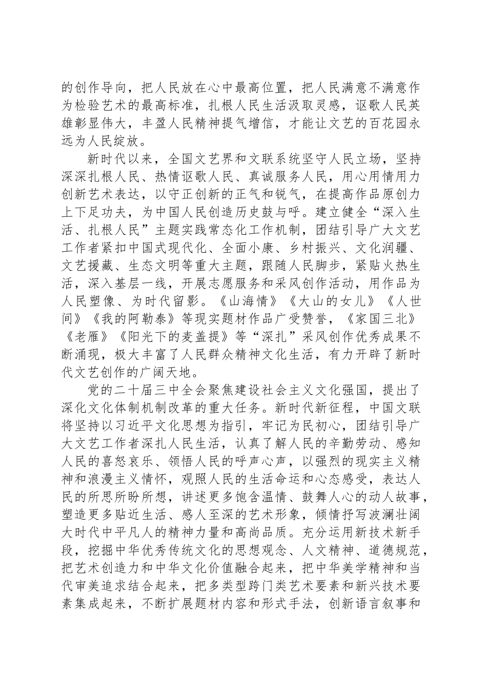 更好满足人民精神文化生活新期待_第2页