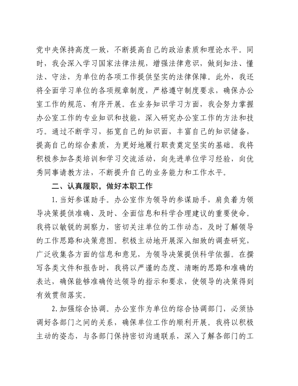 新上任办公室主任表态发言（2）_第2页