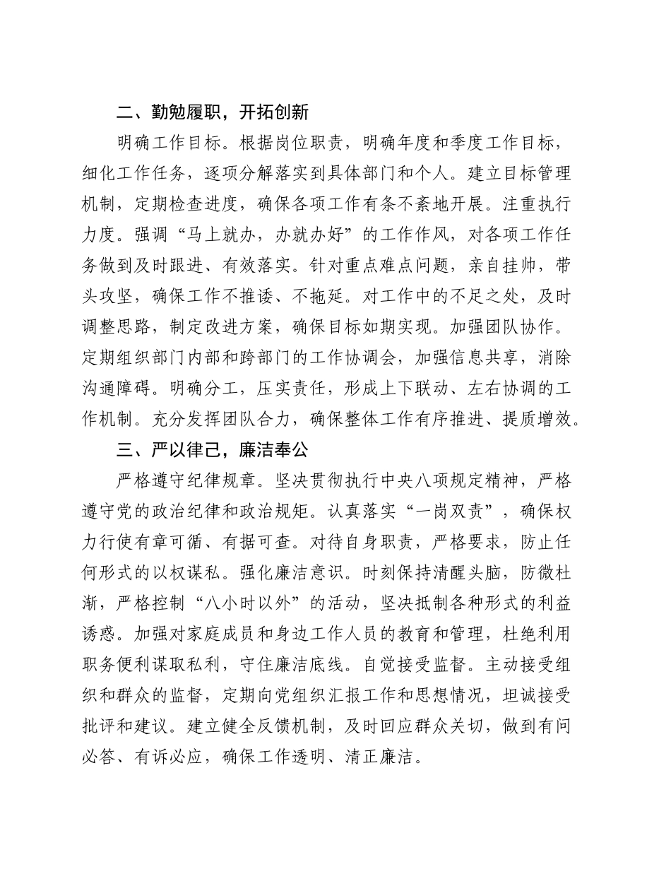 新任职干部表态发言_第2页