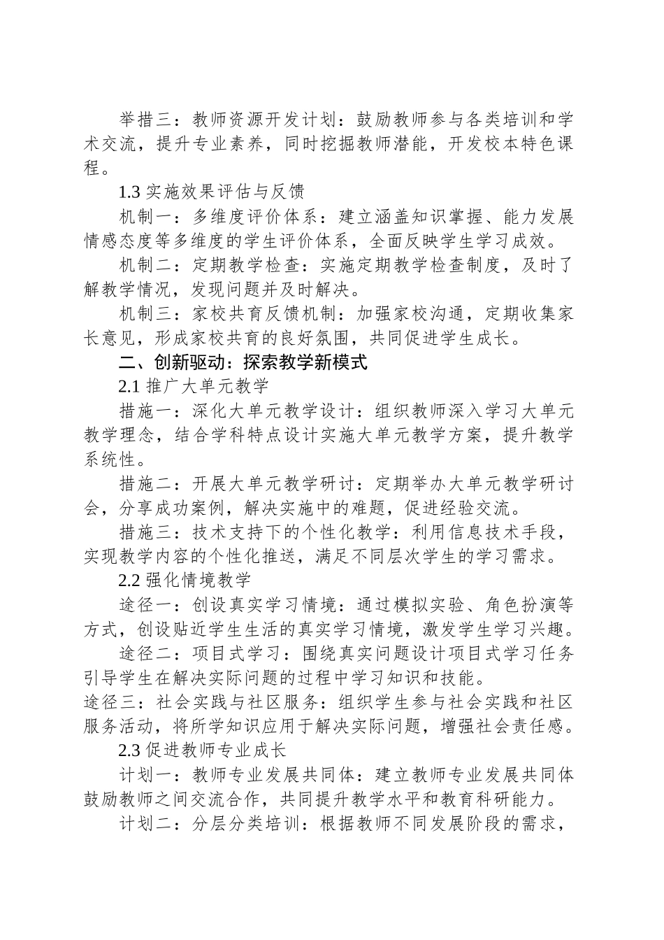 新学期学校教学工作计划_第2页