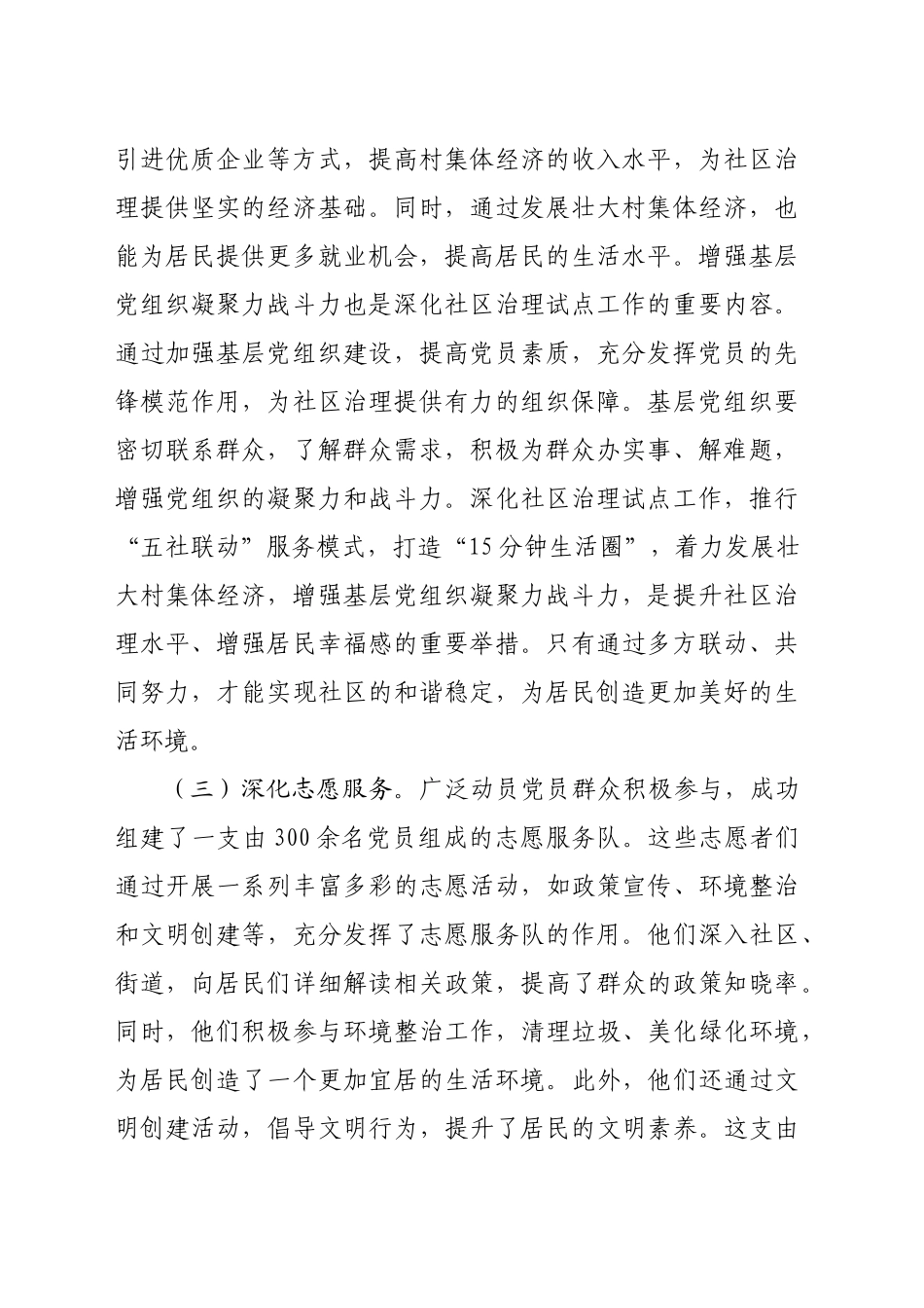 某区在2024年党建引领基层治理推进会上的交流发言（2391字）_第2页