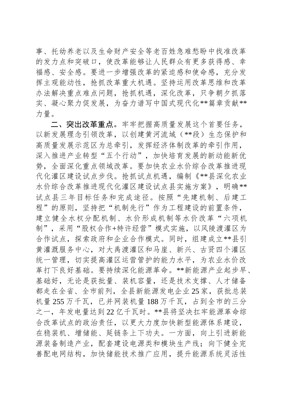 某县在市委（扩大）会暨县区委书记座谈会上的汇报发言_第2页