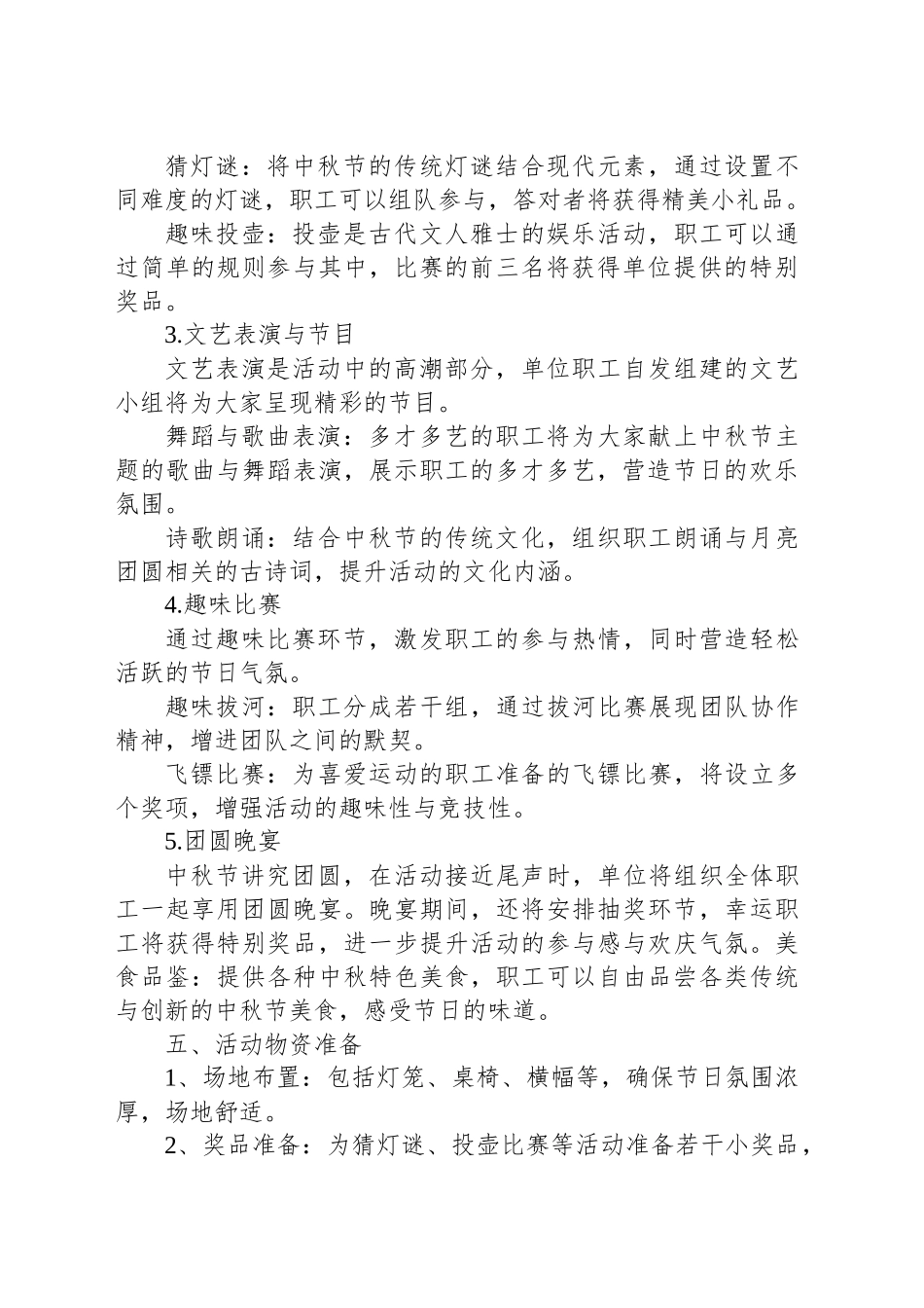 机关单位中秋活动方案_第2页