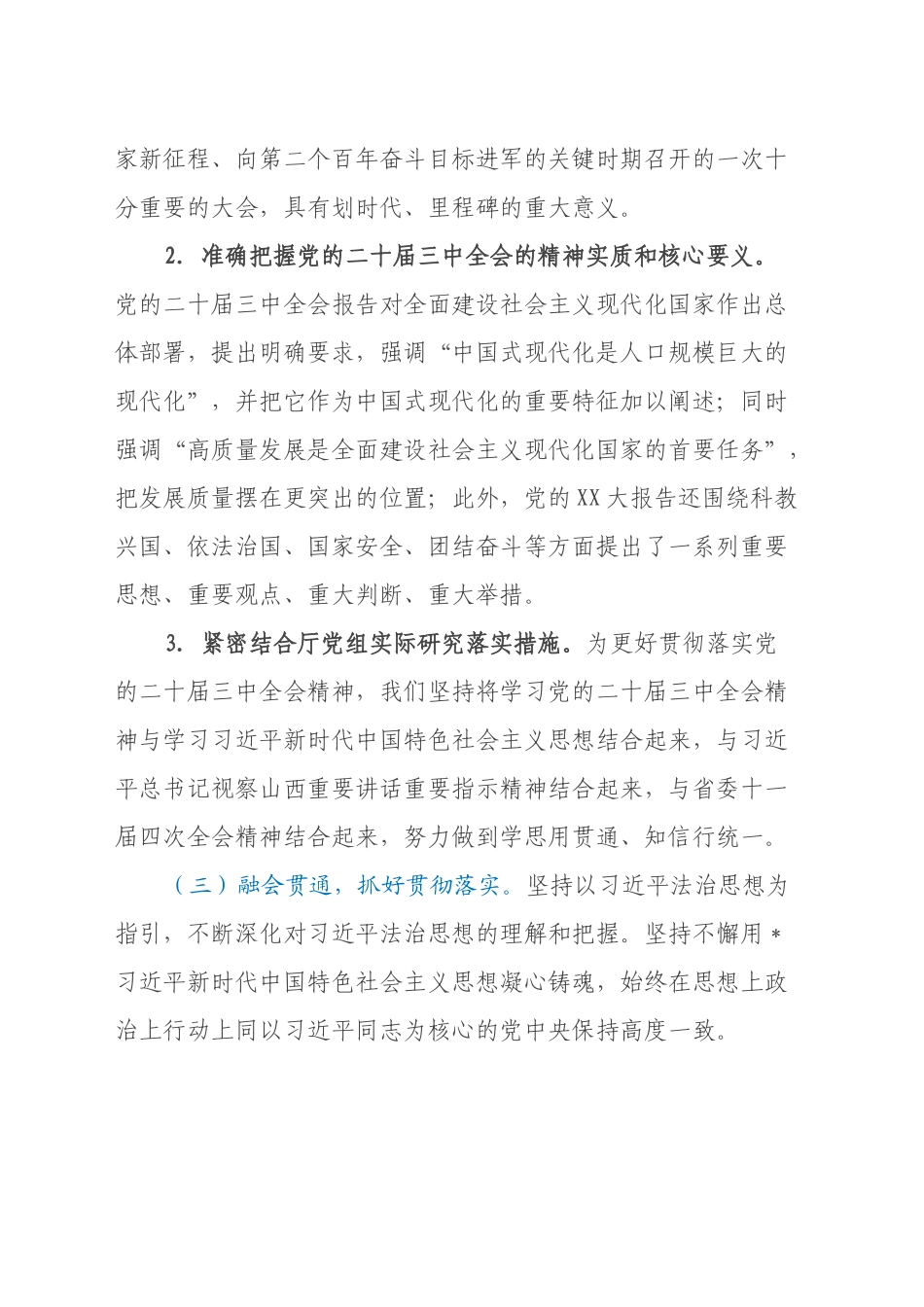 某司法系统贯彻落实党的二十届三中全会精神情况工作报告_第2页