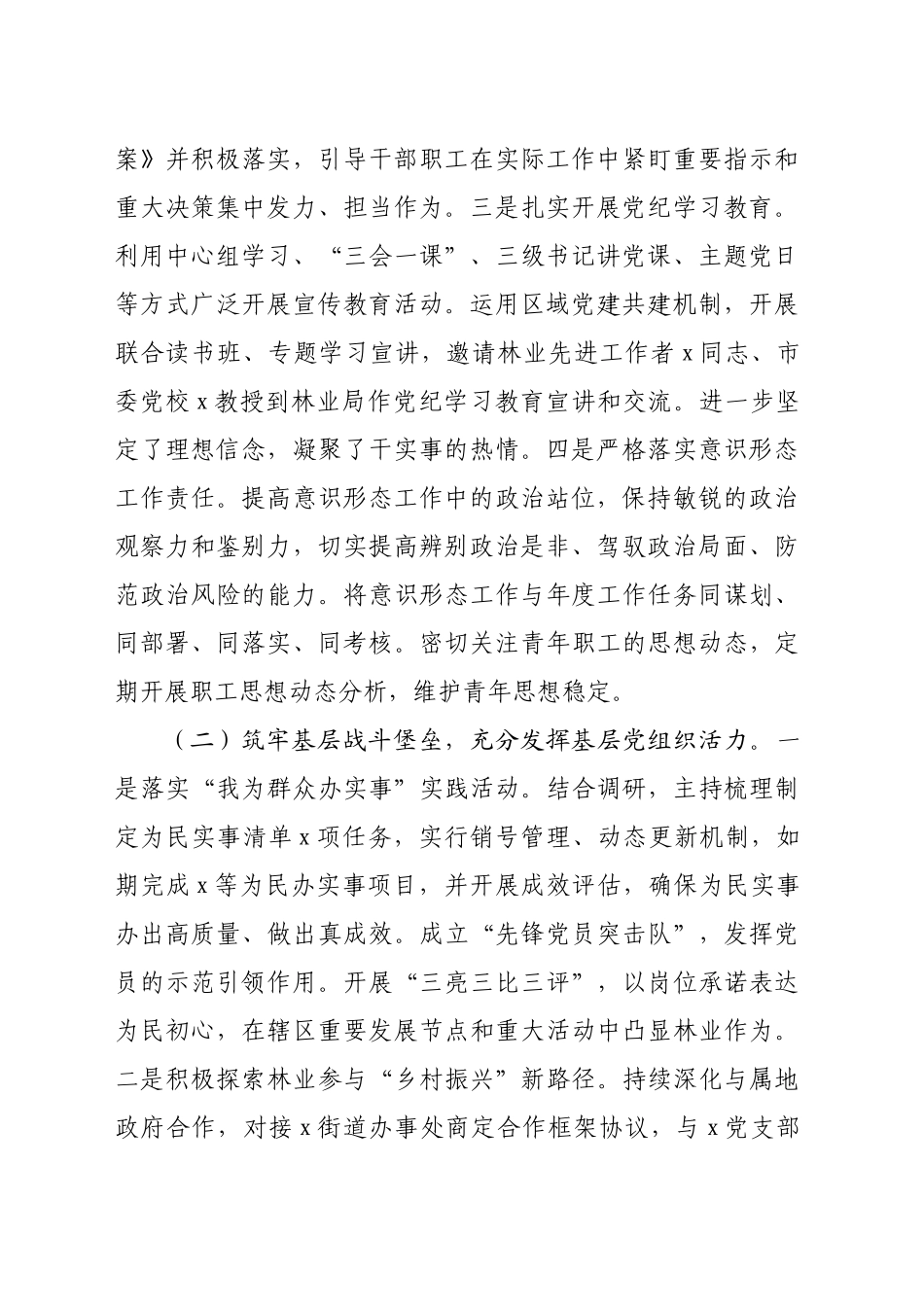 某局党组书记2024年抓基层党建工作述职报告（3422字）_第2页