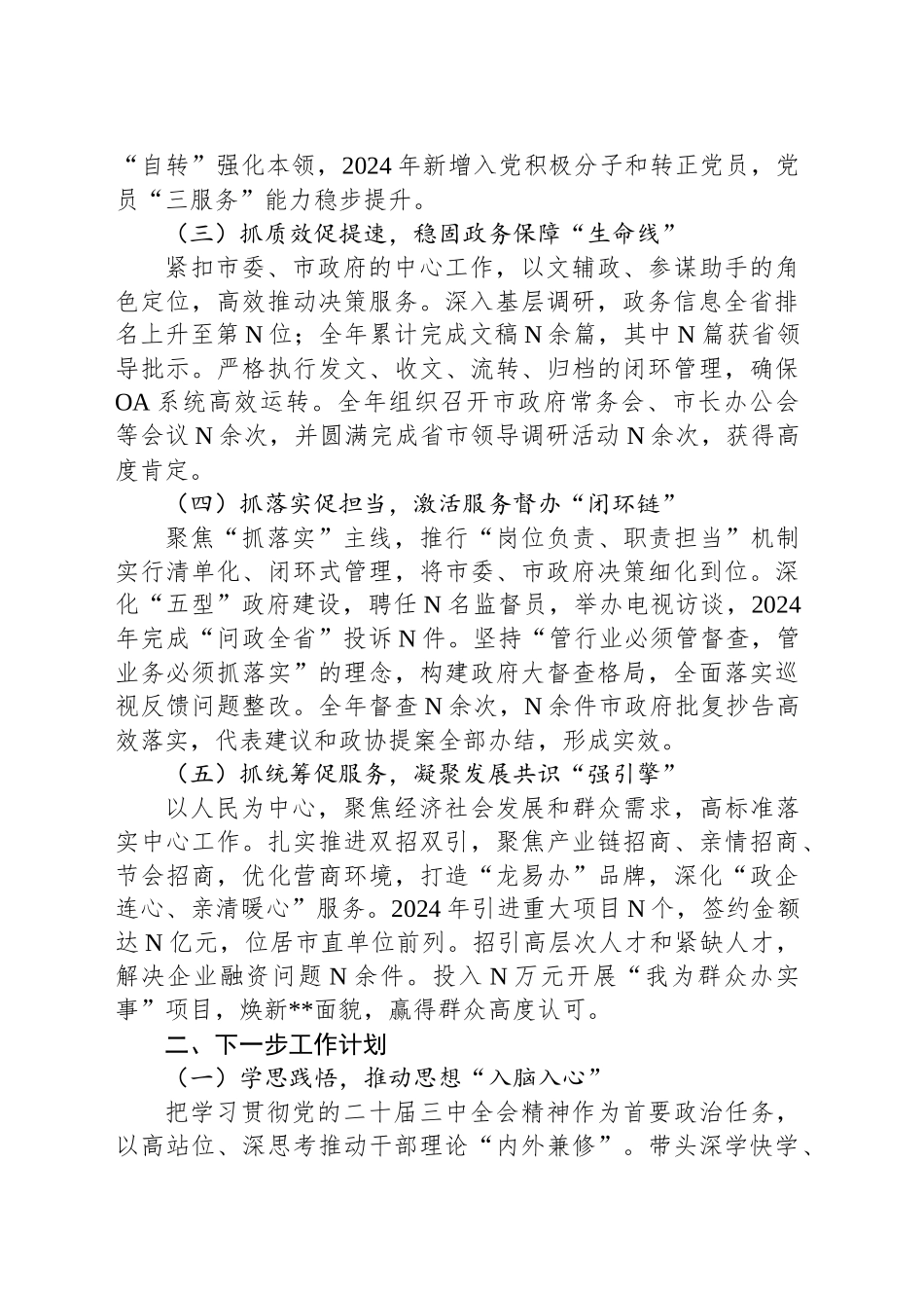 某领导述职述廉述党建工作报告（办公室）_第2页