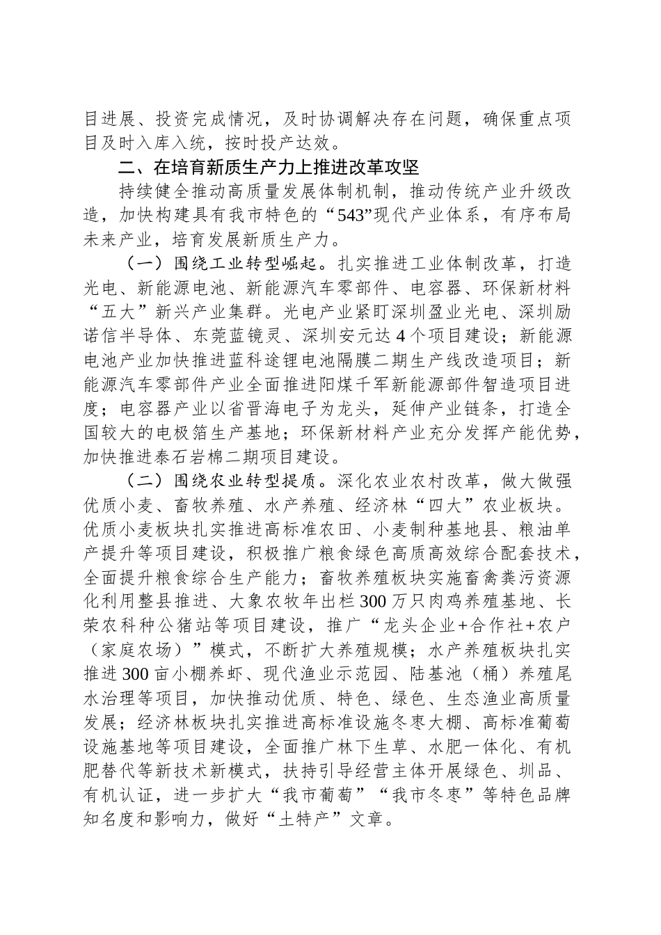 某市2024年度全面深化改革工作总结_第2页