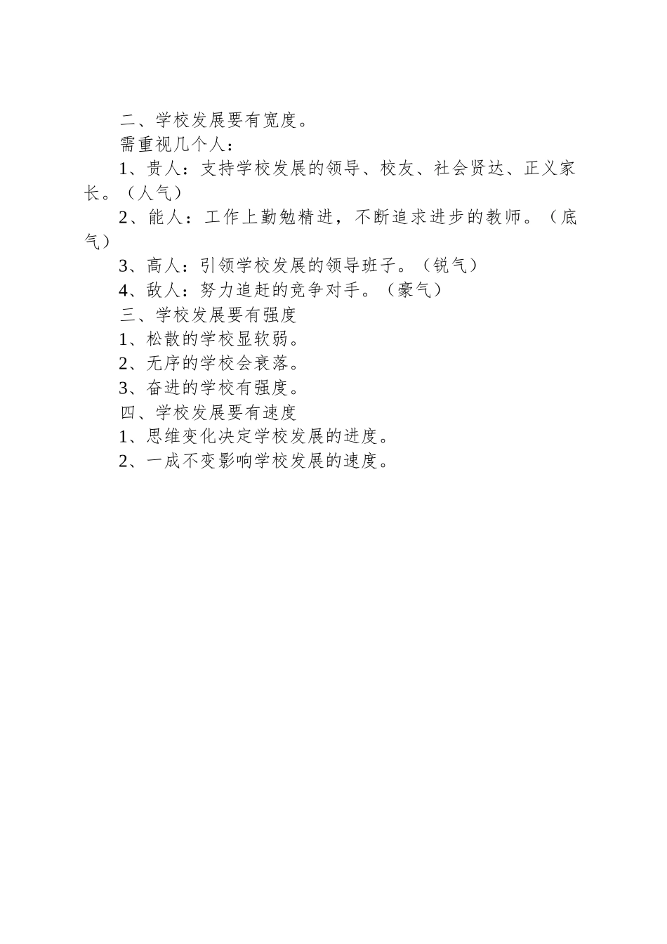 校领导讲话提纲：学校发展的四个向度_第2页