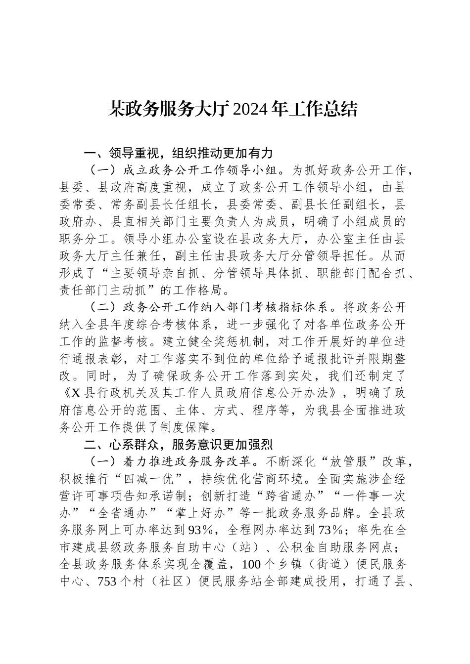 某政务服务大厅2024年工作总结_第1页