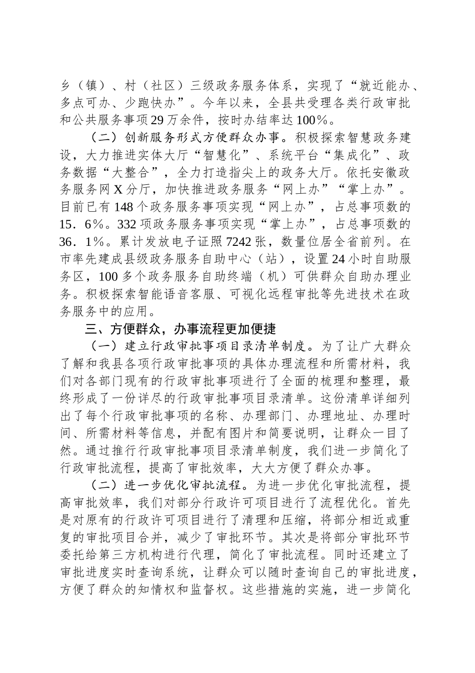 某政务服务大厅2024年工作总结_第2页