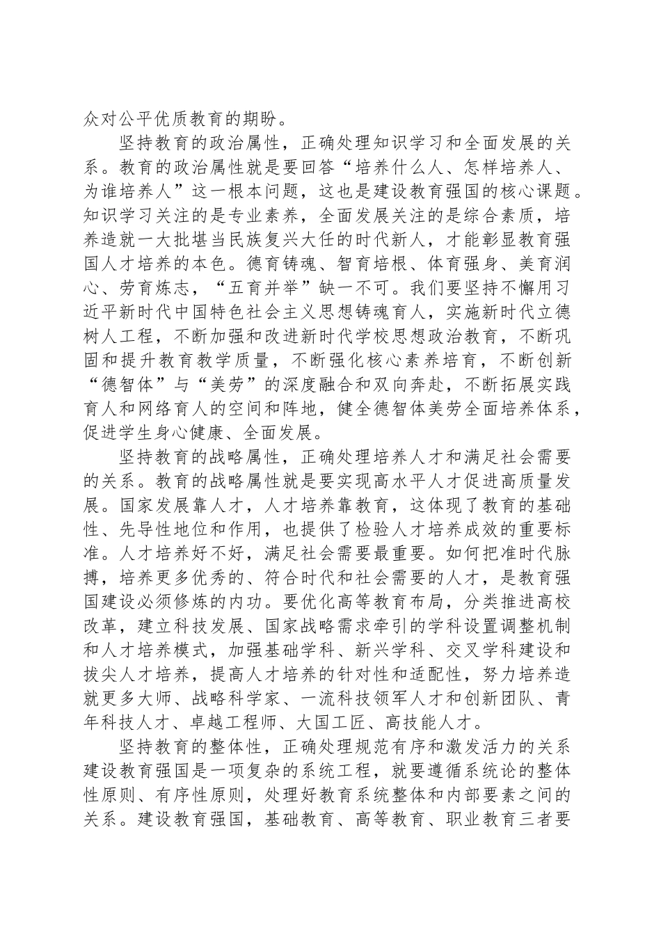 正确处理教育强国建设中的五对关系_第2页