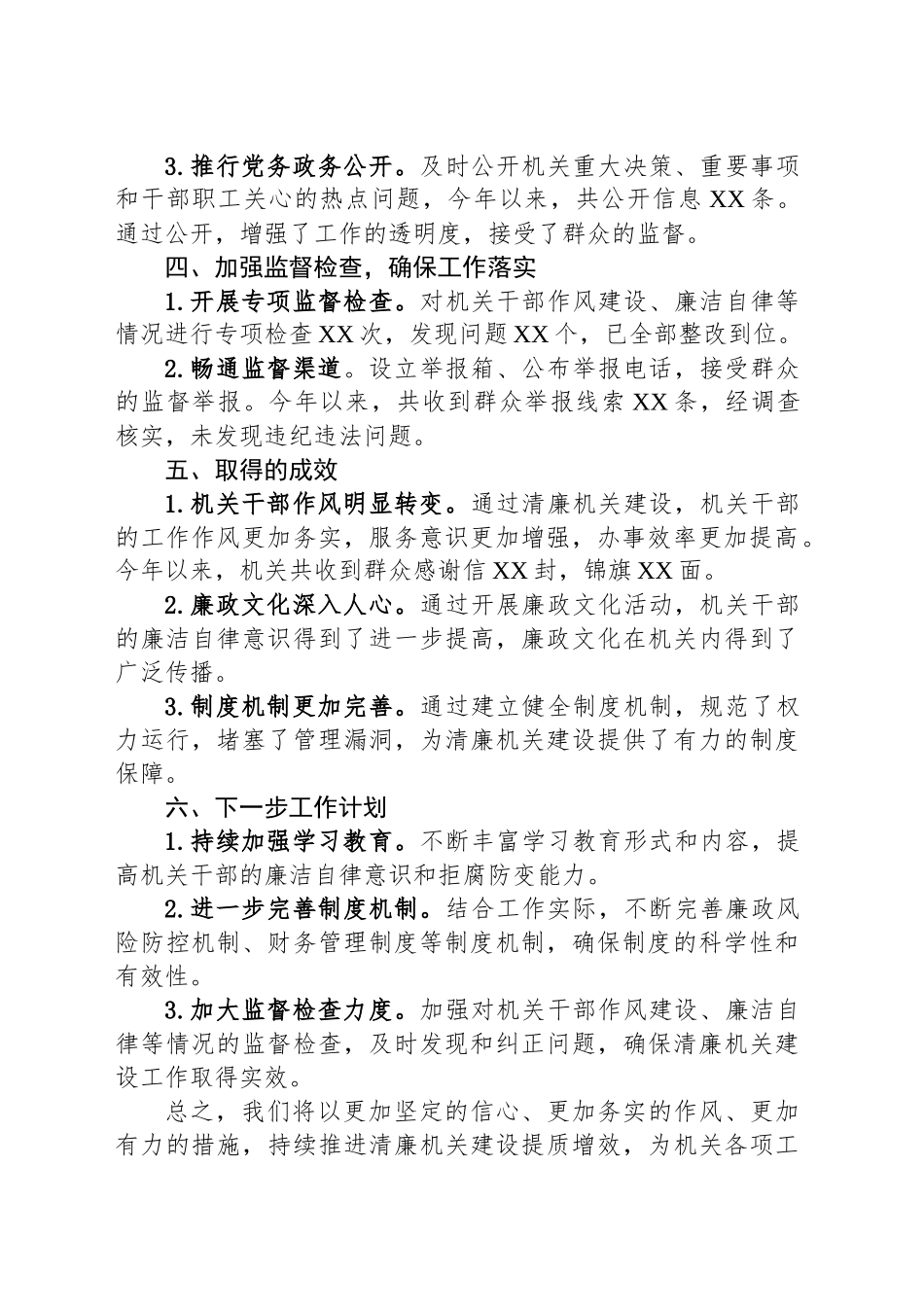 清廉机关建设提质增效工作开展情况及取得成效_第2页