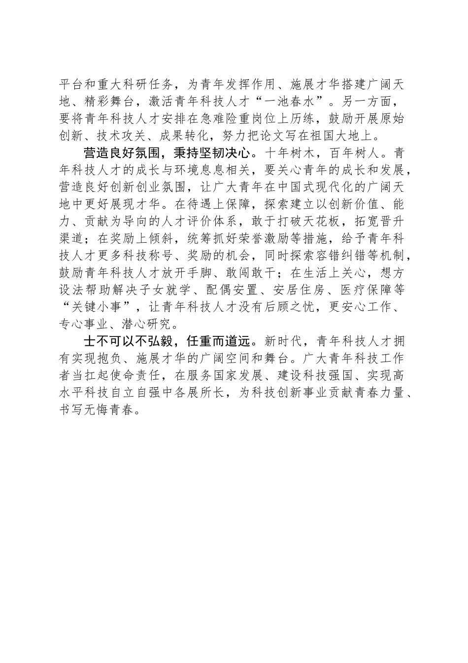 申论范文：为科技创新汇聚磅礴青年之力_第2页