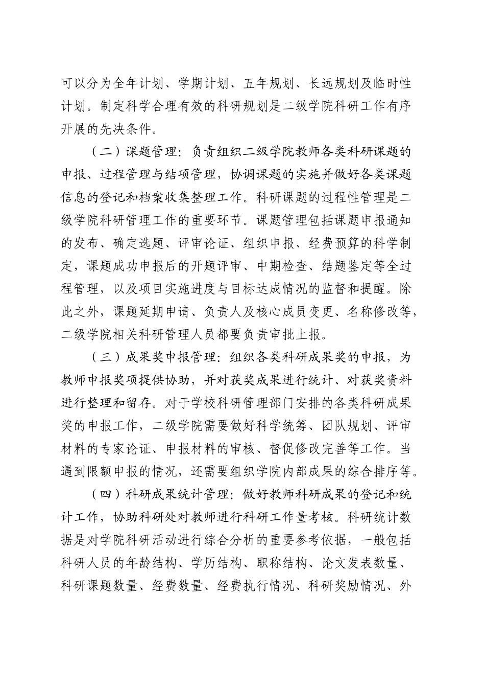 校长在学校二级学院科研管理工作推进会上的讲话_第2页