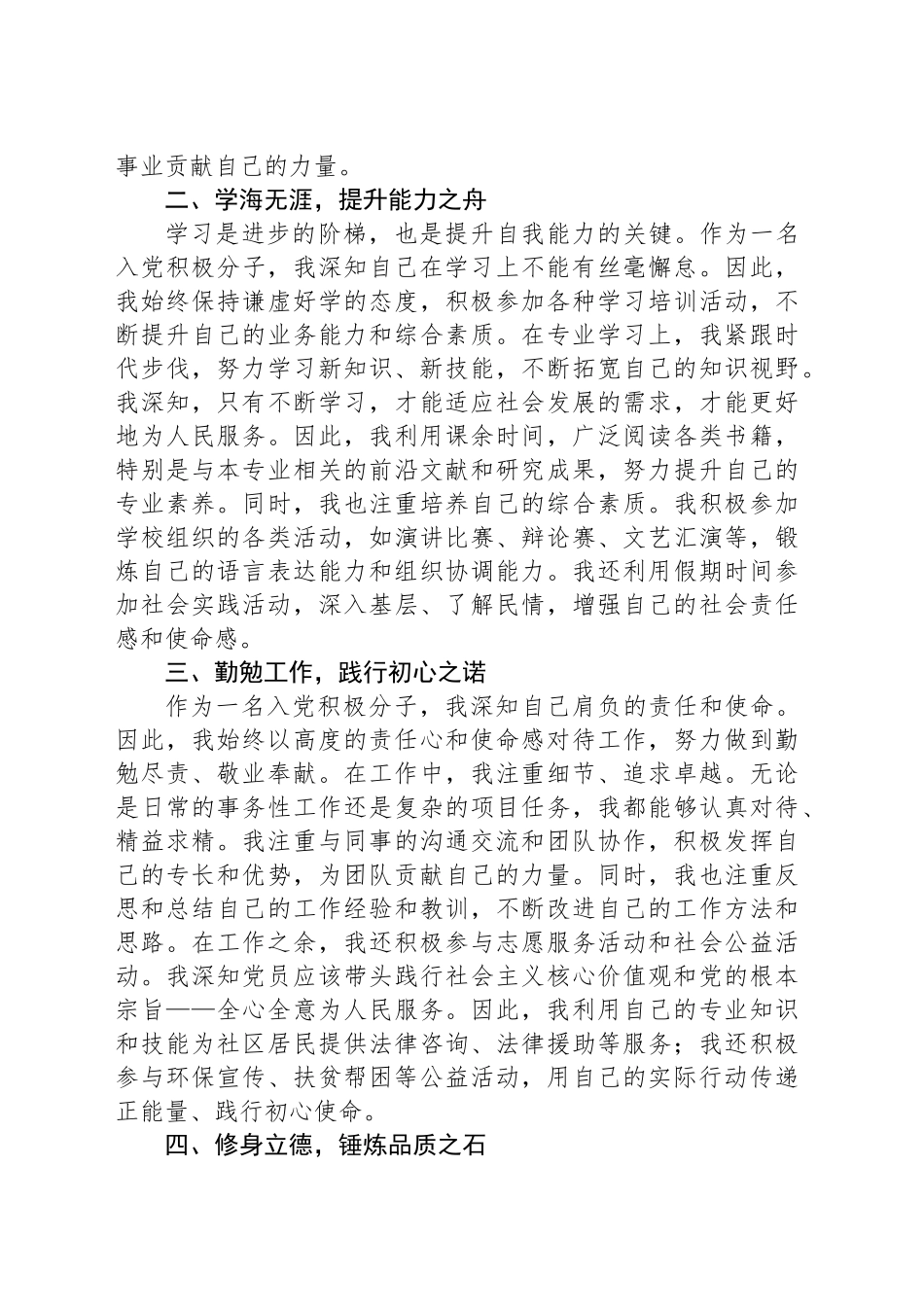 矢志不渝，向党前行——入党积极分子思想汇报_第2页