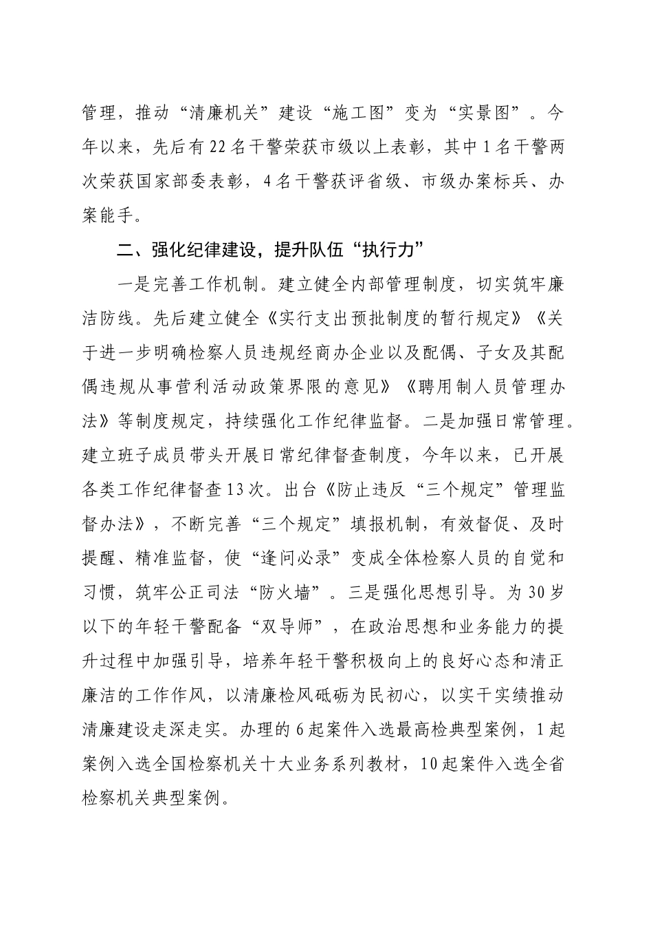 汇报发言：“三强化三提升”扎实推进清廉机关建设（1636字）_第2页