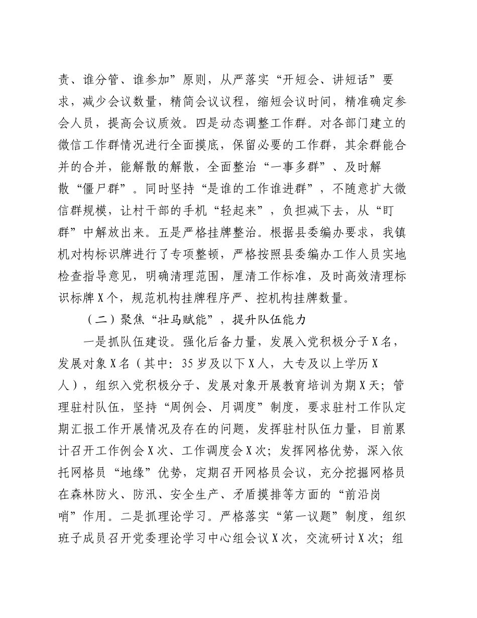破解基层治理“小马拉大车”问题重点任务推进情况汇报_第2页