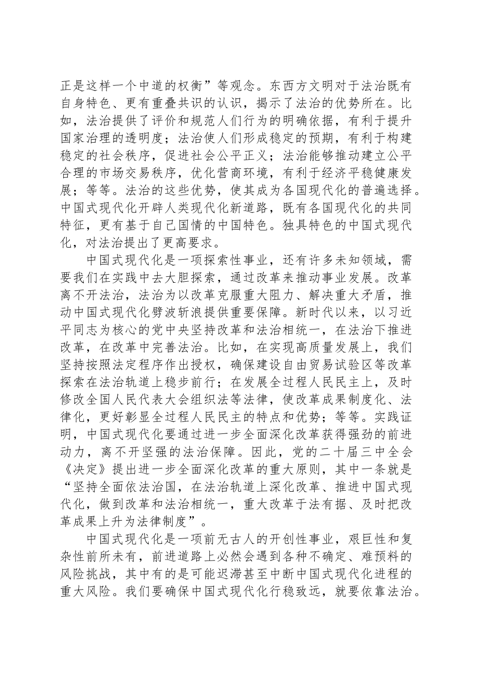 法治是中国式现代化的重要保障_第2页