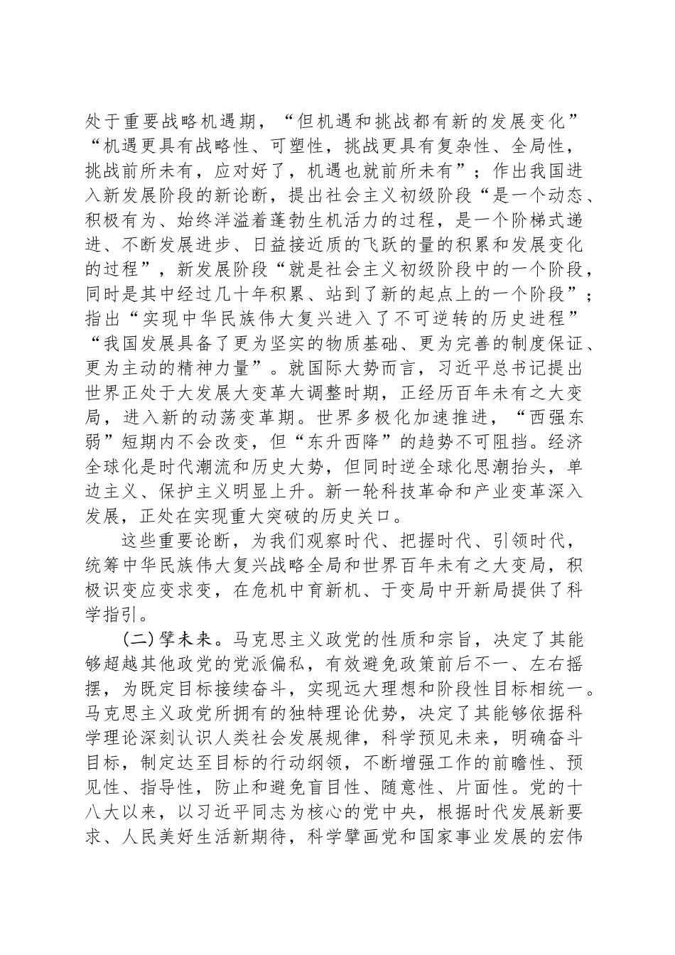 深学细悟总书记新时代中国特色社会主义思想_第2页